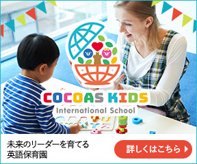cocoas kids ASIDE