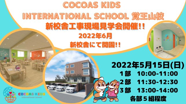"覚王山"工事現場見学会開催決定！