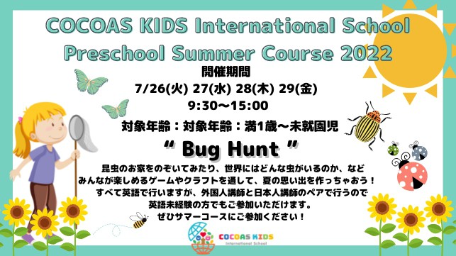 【Preschool】サマーコース開催決定！！