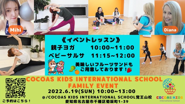覚王山校ファミリーイベント開催決定！