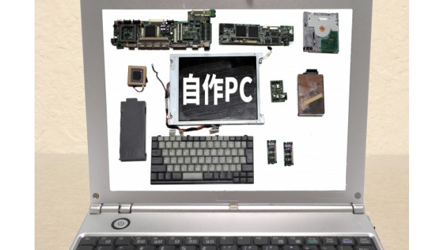 子どもの創造性を育む力にもなる！「自作PC（自作パソコン）」って何？