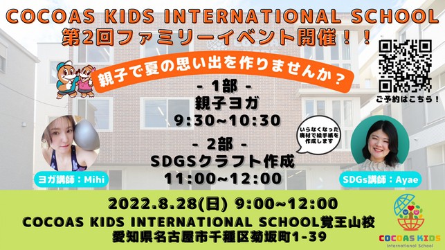 第2回ファミリーイベント開催！！