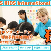 2024年度キンダーガーデンコース合同入園説明会開催決定!!