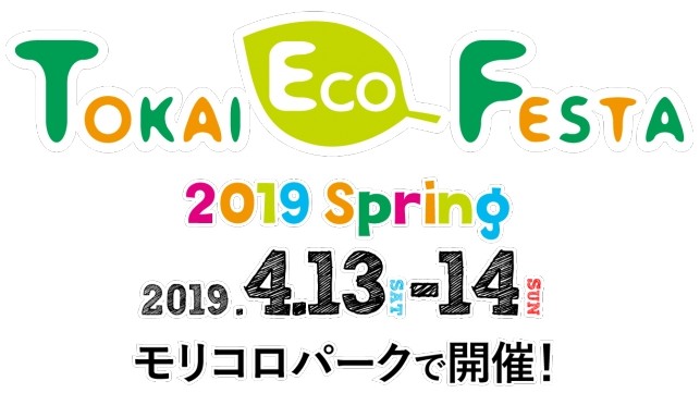 【第17回 東海エコフェスタ出展決定!!!】