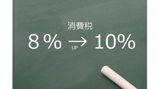 増税前に買っておくべきものは何？増税後でも問題ないものとは