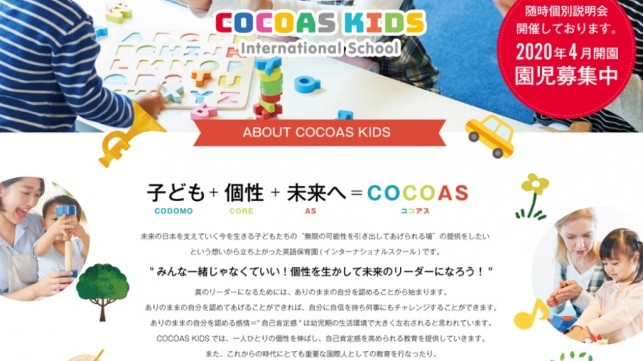 個別入園説明会を開催いたします!