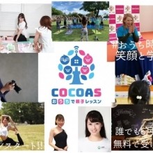 "COCOASおうちで親子レッスン"スタート!!