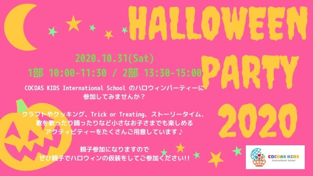 COCOAS KIDS Halloween Party 2020開催!!