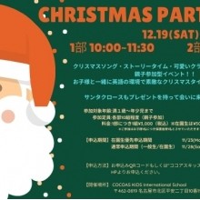 COCOAS KIDS X'mas Party 2020開催!!