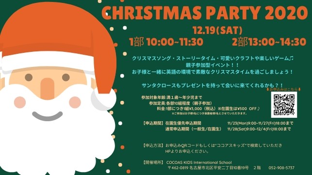 COCOAS KIDS X'mas Party 2020開催!!
