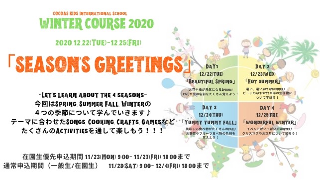 COCOAS Winter Course 2020開催決定!