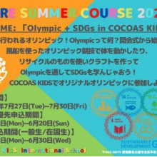 COCOAS KIDS International Schoolプレスクールサマーコース開催決定！！