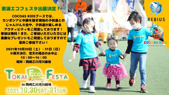 【イベント情報】東海エコフェスタ出展決定！！